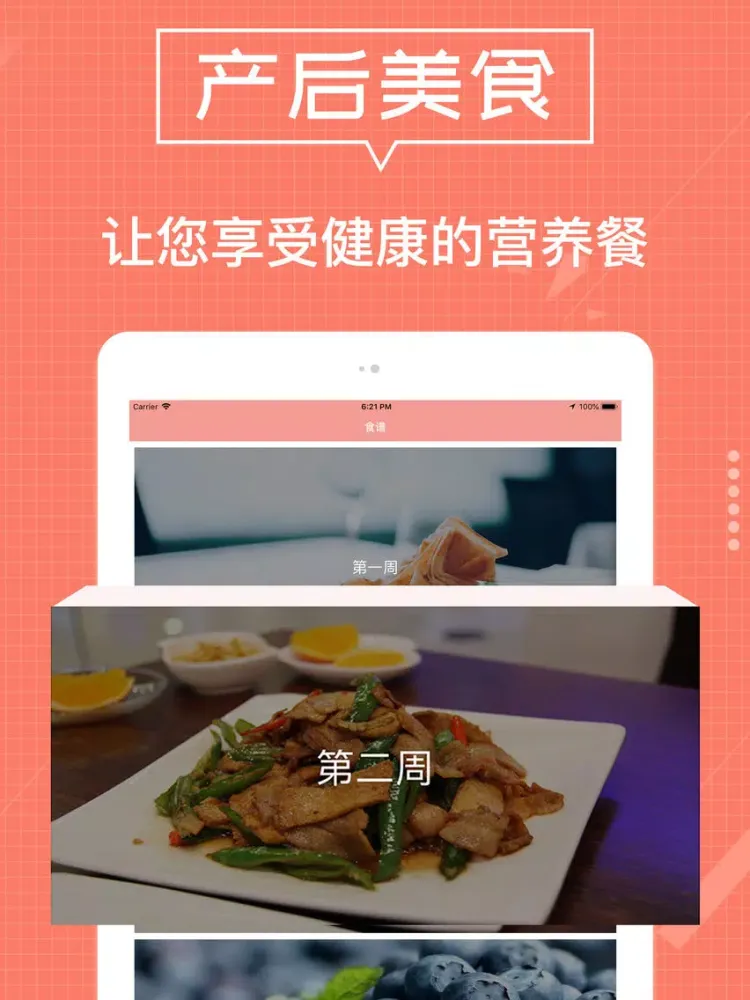 Скриншоты 科学坐月子－月子护理知识大全 iPad 