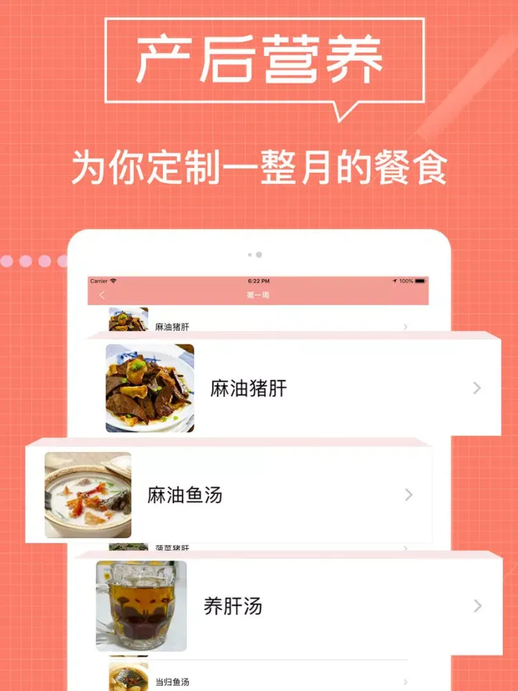 Скриншоты 科学坐月子－月子护理知识大全 iPad 