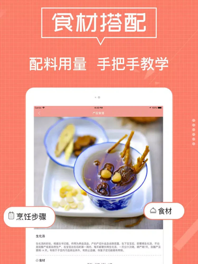 Скриншоты 科学坐月子－月子护理知识大全 iPad 