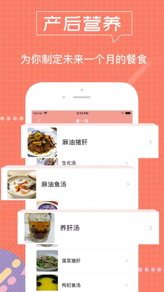 Скриншоты 科学坐月子－月子护理知识大全