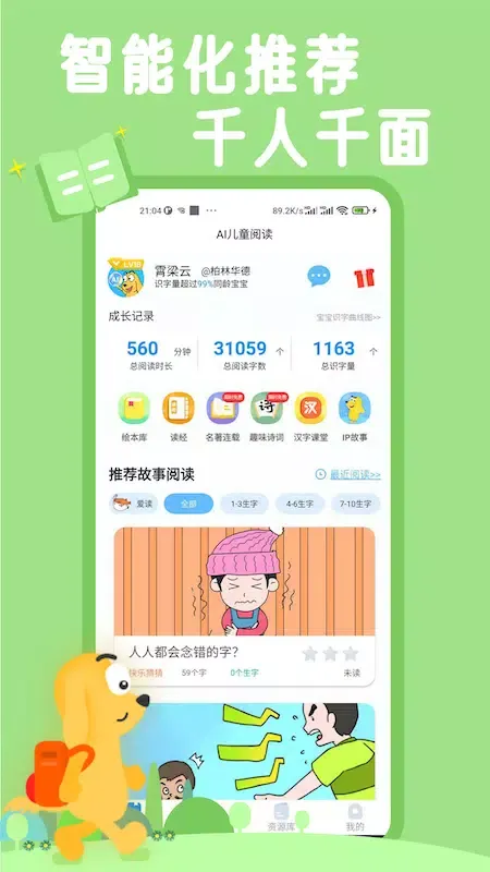 Capturas de pantalla de 适趣AI阅读