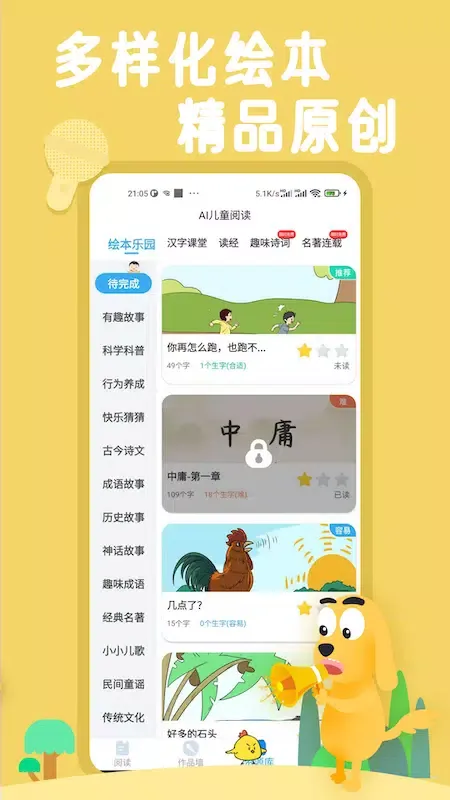 Capturas de pantalla de 适趣AI阅读