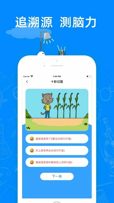 Tangkapan layar 适趣脑力训练