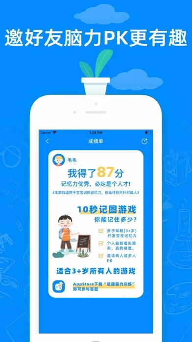 Tangkapan layar 适趣脑力训练