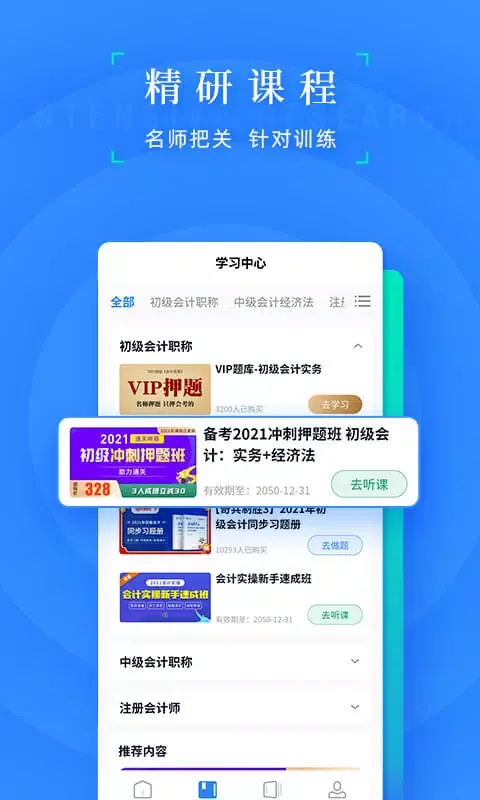 Capturas de tela do 之了会计课堂