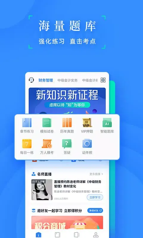 Capturas de tela do 之了会计课堂