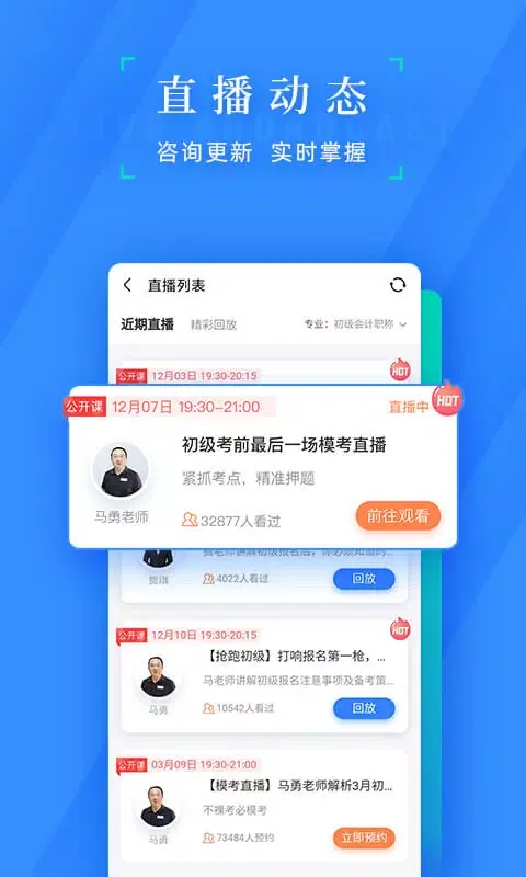 Capturas de tela do 之了会计课堂