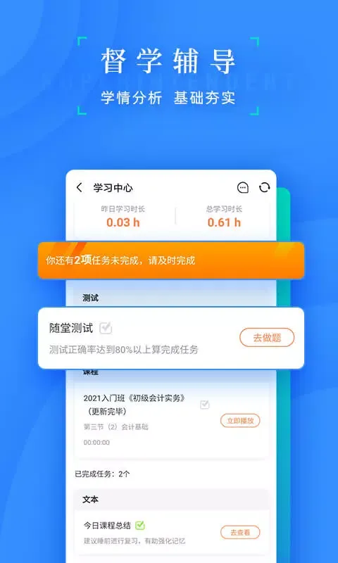 Capturas de tela do 之了会计课堂