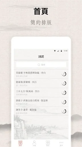 Скриншоты 宋詞三百首 - 宋詞賞析、注釋、譯文、作者介紹、詩詞魅力