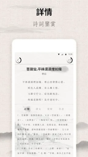 Скриншоты 宋詞三百首 - 宋詞賞析、注釋、譯文、作者介紹、詩詞魅力