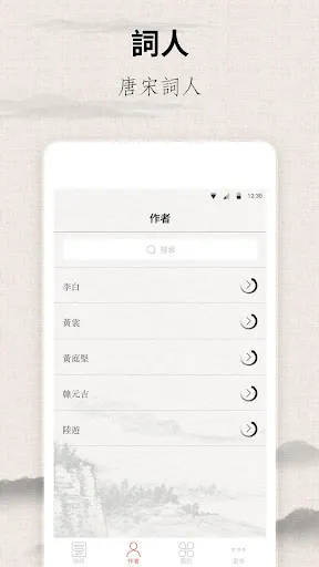 Скриншоты 宋詞三百首 - 宋詞賞析、注釋、譯文、作者介紹、詩詞魅力
