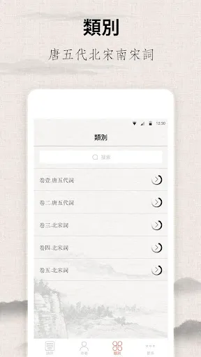 Скриншоты 宋詞三百首 - 宋詞賞析、注釋、譯文、作者介紹、詩詞魅力