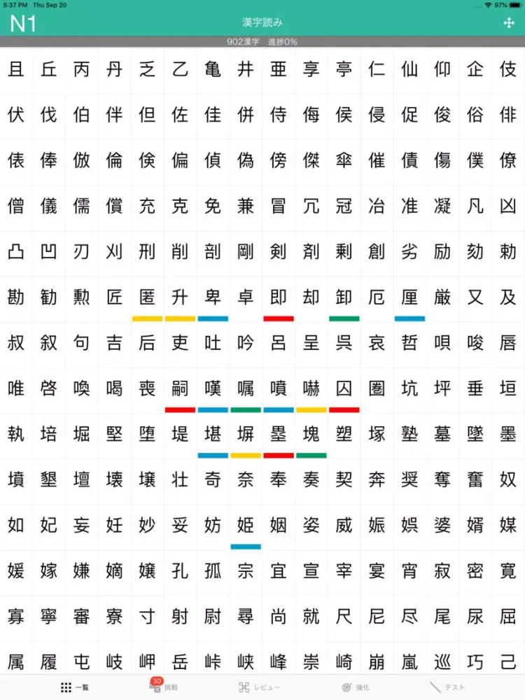 N1 Kanji Yomi iPad 应用截图