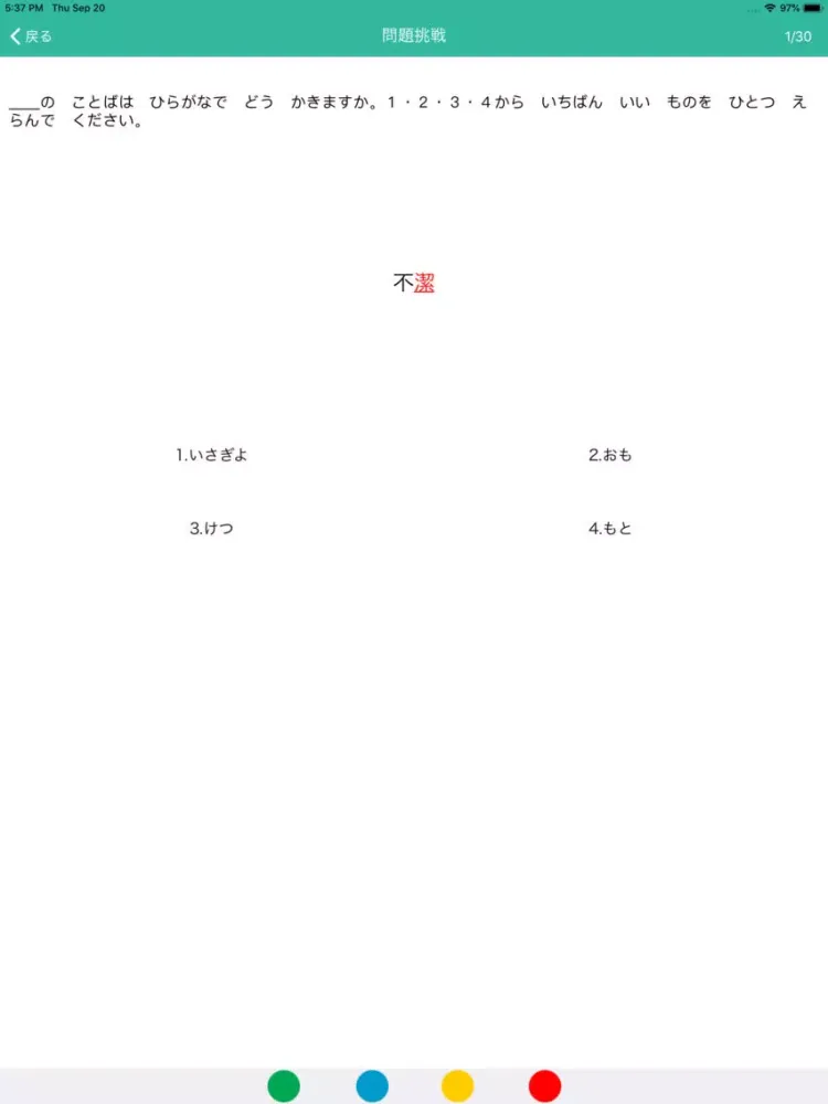 N1 Kanji Yomi iPad 应用截图