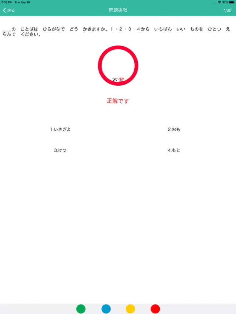 N1 Kanji Yomi iPad 应用截图
