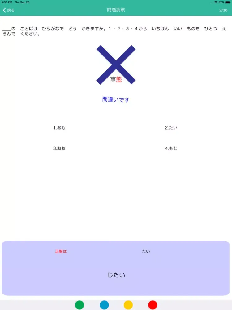 N1 Kanji Yomi iPad 应用截图