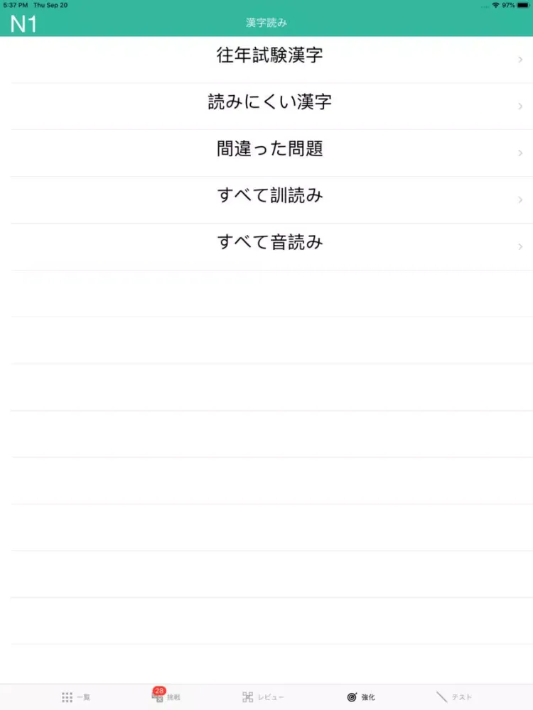 N1 Kanji Yomi iPad 应用截图