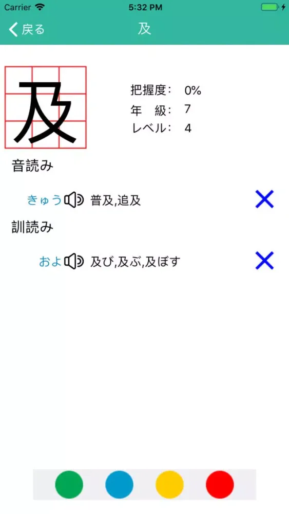 N1 Kanji Yomi应用截图