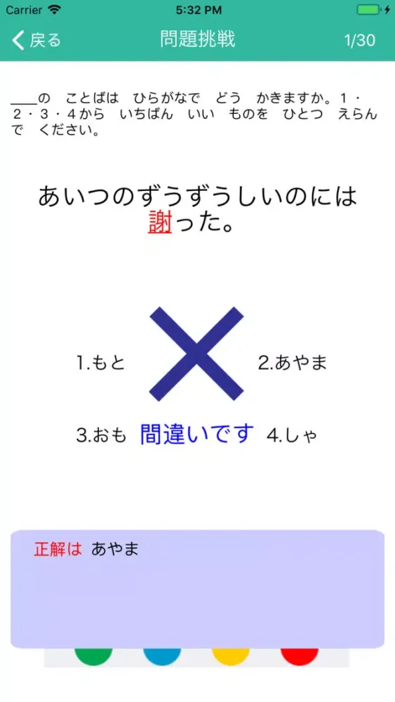 N1 Kanji Yomi应用截图