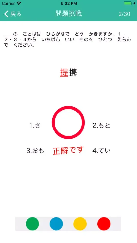 N1 Kanji Yomi应用截图