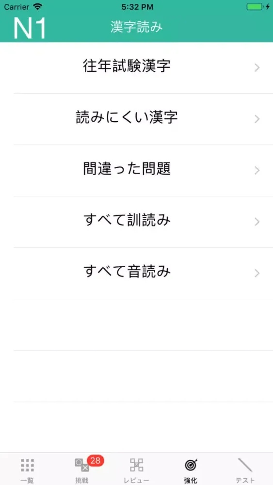 N1 Kanji Yomi应用截图