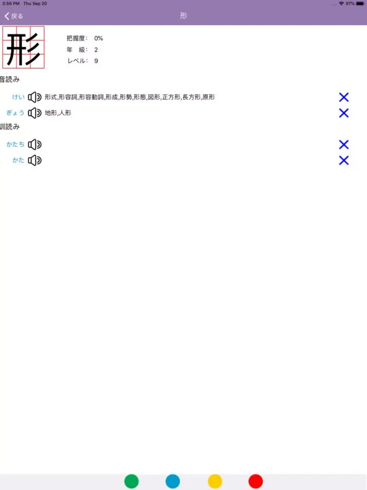 Capturas de tela do N3 Kanji Yomi iPad 