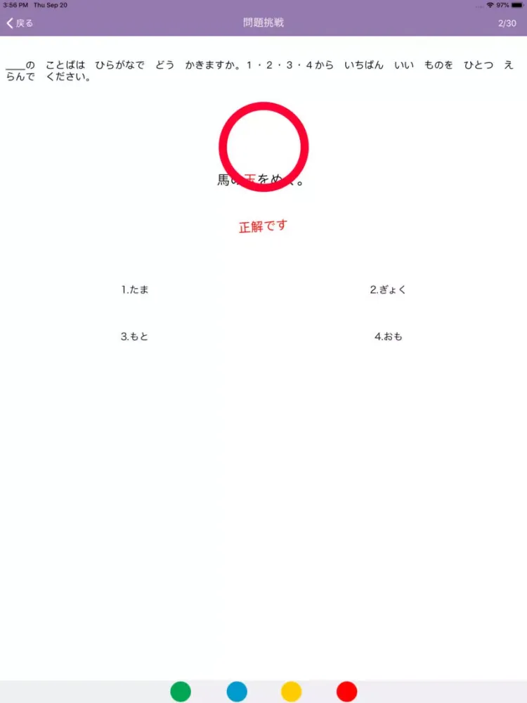 Capturas de tela do N3 Kanji Yomi iPad 