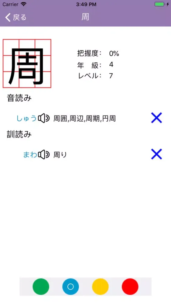 Capturas de tela do N3 Kanji Yomi