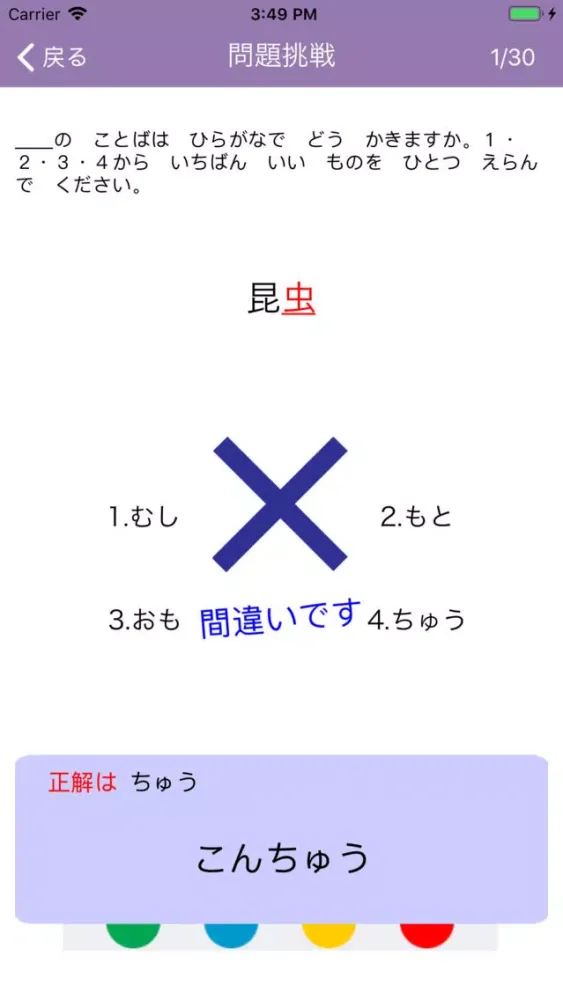 Capturas de tela do N3 Kanji Yomi