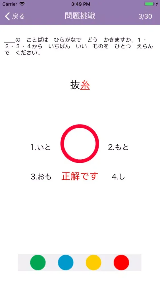 Capturas de tela do N3 Kanji Yomi