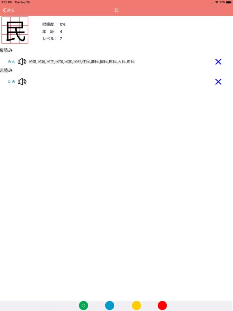 N4 Kanji Yomi iPad  スクリーンショット