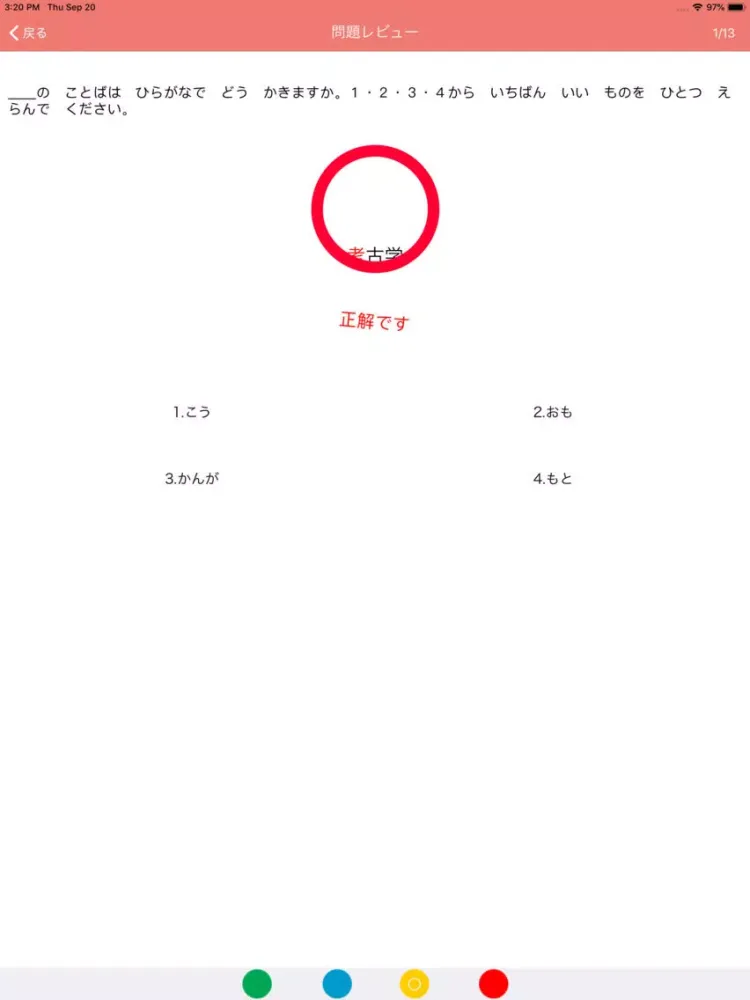 N4 Kanji Yomi iPad  スクリーンショット