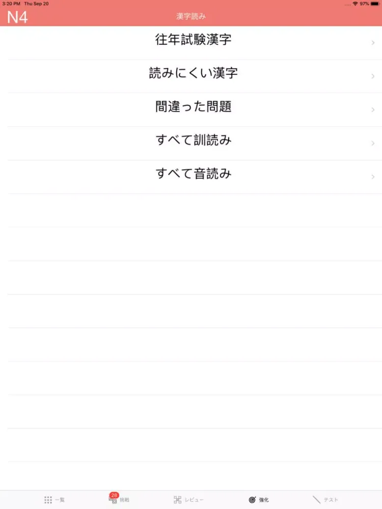 N4 Kanji Yomi iPad  スクリーンショット
