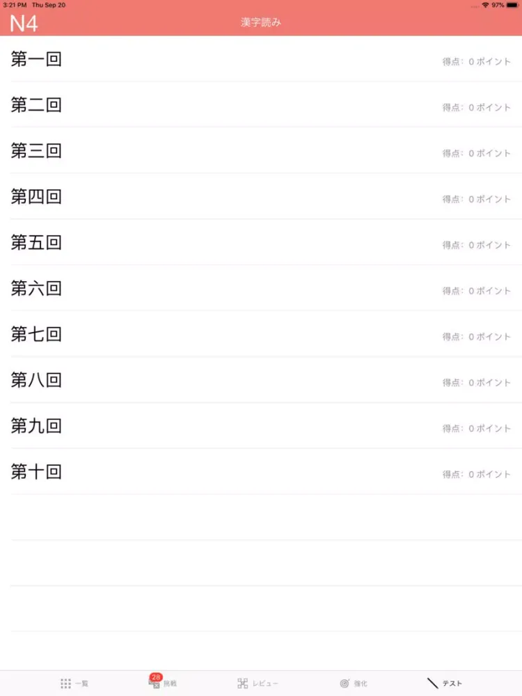 N4 Kanji Yomi iPad  スクリーンショット