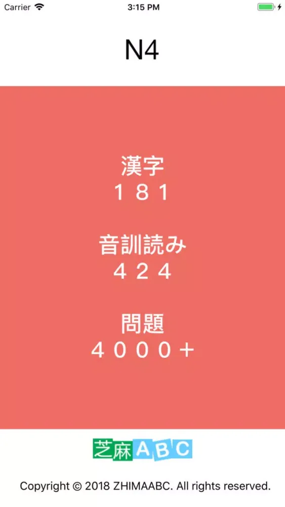 N4 Kanji Yomi スクリーンショット
