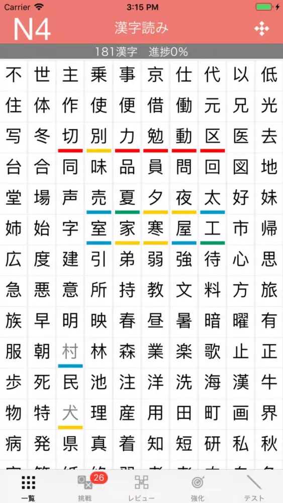 N4 Kanji Yomi スクリーンショット