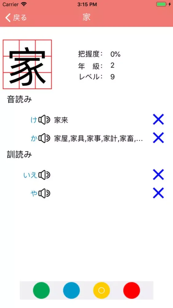 N4 Kanji Yomi スクリーンショット