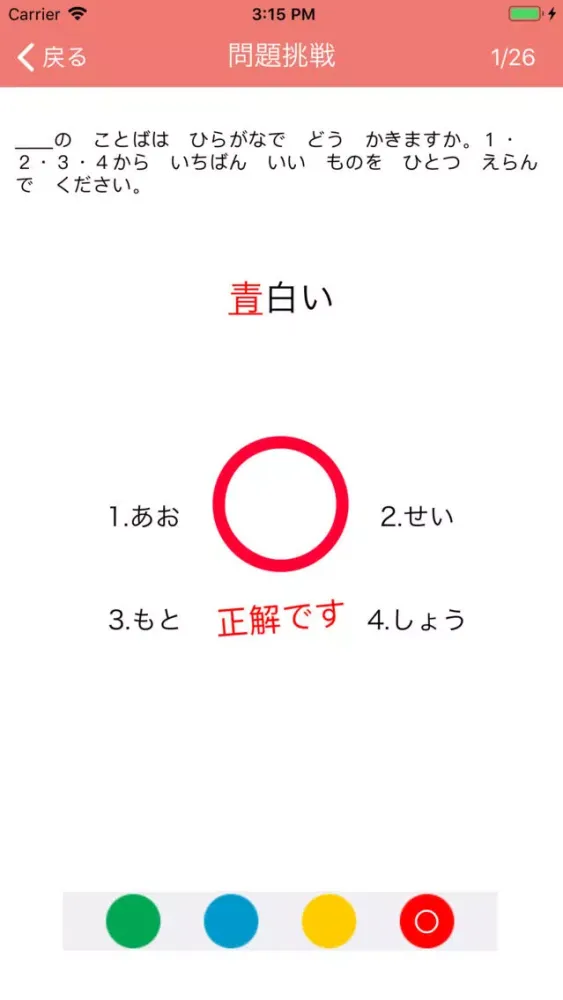 N4 Kanji Yomi スクリーンショット