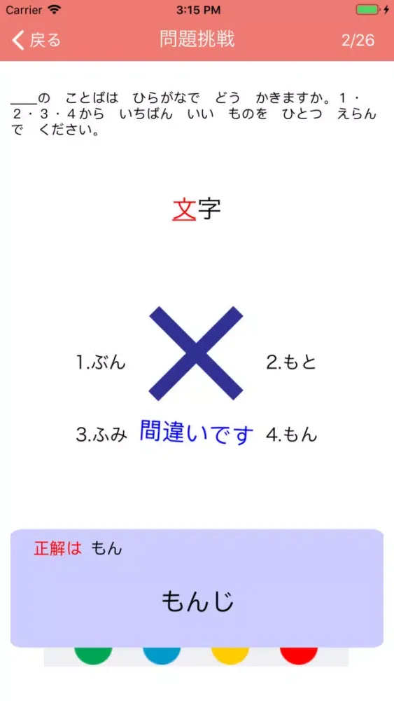 N4 Kanji Yomi スクリーンショット