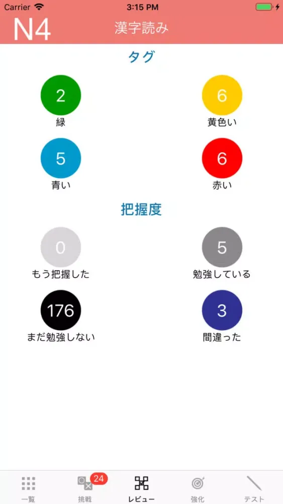 N4 Kanji Yomi スクリーンショット
