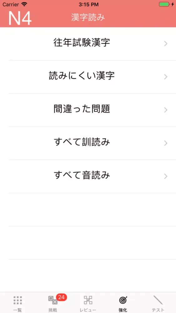 N4 Kanji Yomi スクリーンショット