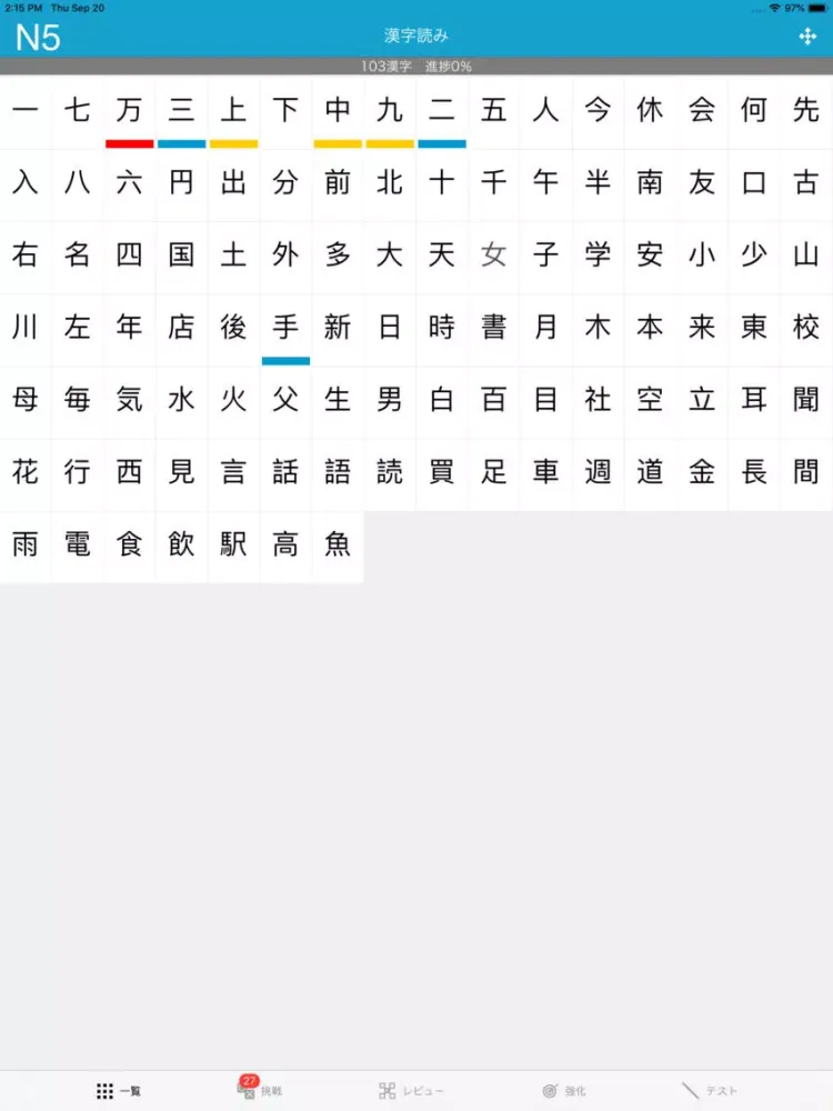 N5 Kanji Yomi iPad  سکرین شاٹس