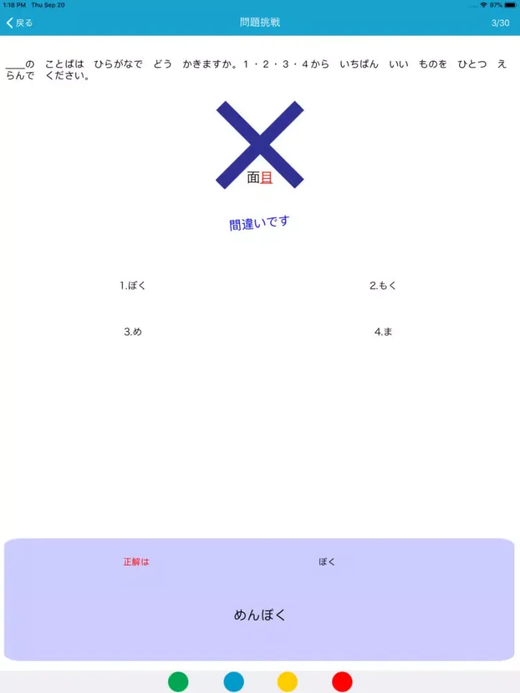 N5 Kanji Yomi iPad  سکرین شاٹس