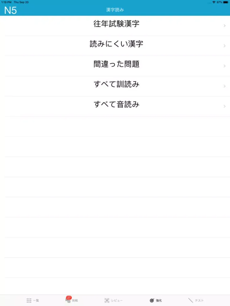N5 Kanji Yomi iPad  سکرین شاٹس