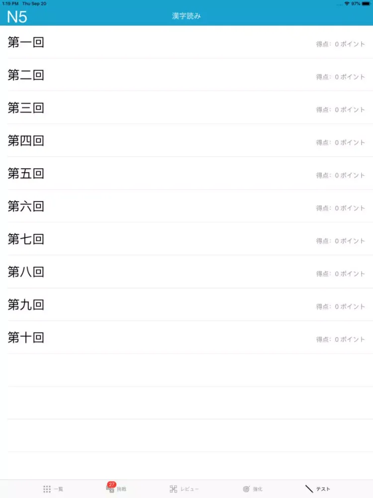 N5 Kanji Yomi iPad  سکرین شاٹس