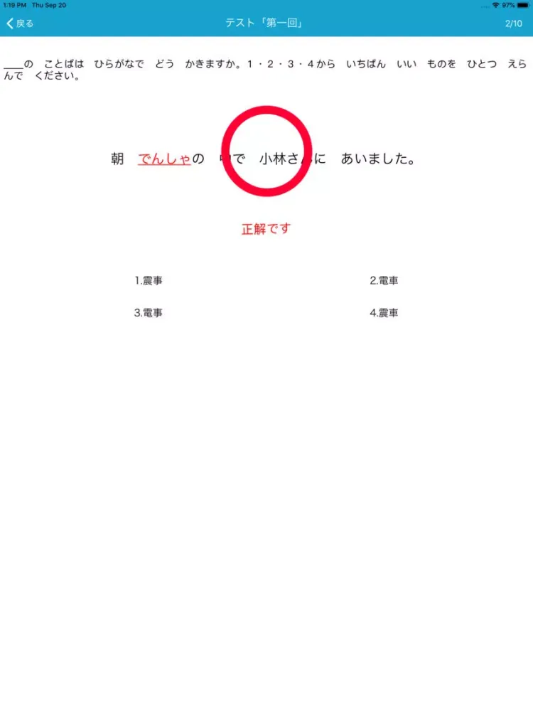 N5 Kanji Yomi iPad  سکرین شاٹس
