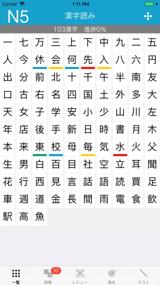 N5 Kanji Yomi سکرین شاٹس