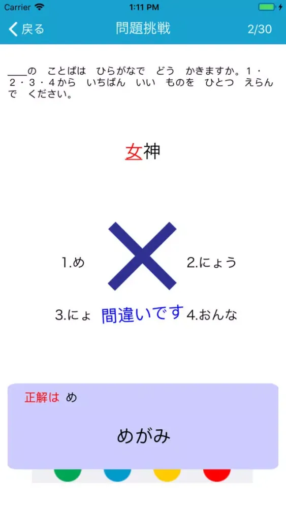 N5 Kanji Yomi سکرین شاٹس