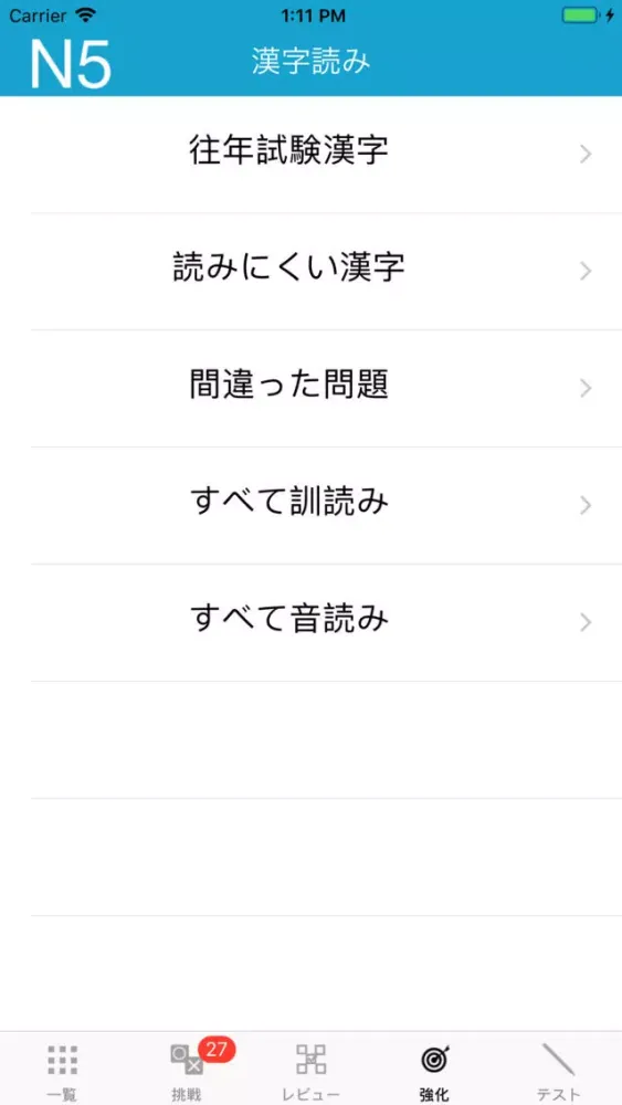 N5 Kanji Yomi سکرین شاٹس