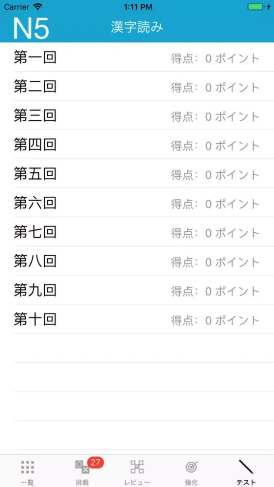N5 Kanji Yomi سکرین شاٹس